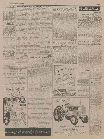 پرونده:Ettelaat13370314.pdf