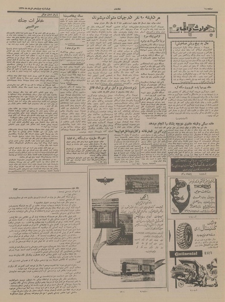 پرونده:Ettelaat13370314.pdf