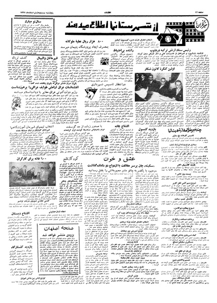 پرونده:Ettelaat13371228.pdf