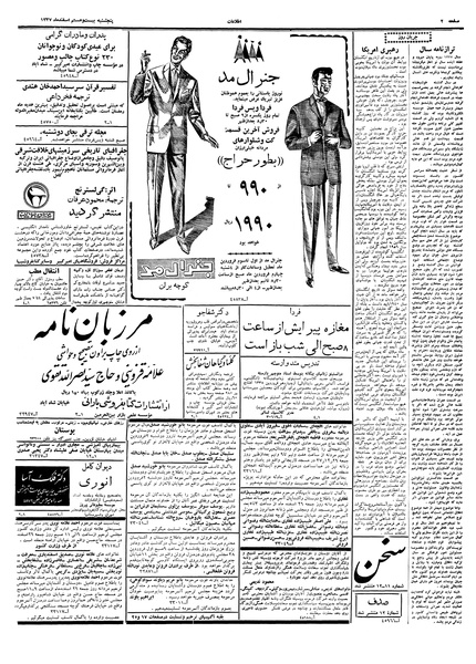 پرونده:Ettelaat13371228.pdf