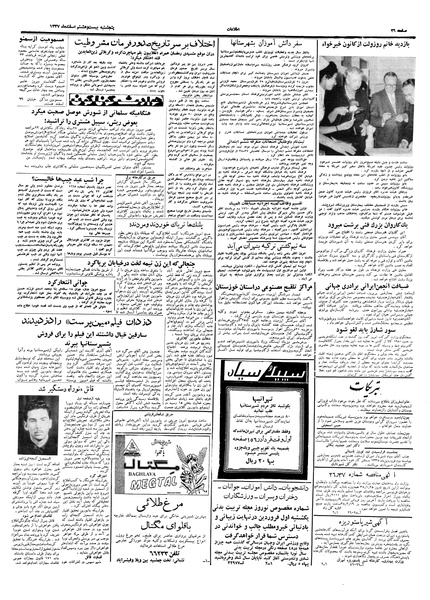 پرونده:Ettelaat13371228.pdf