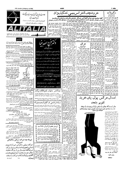پرونده:Ettelaat13371228.pdf