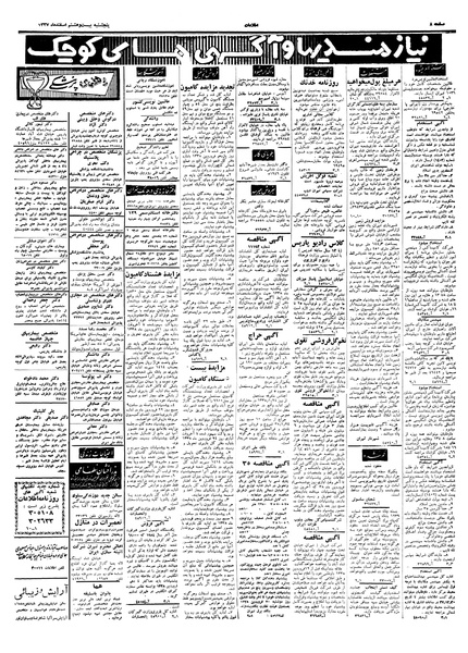 پرونده:Ettelaat13371228.pdf