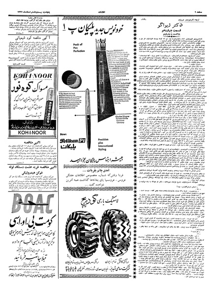 پرونده:Ettelaat13371228.pdf