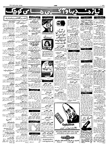 پرونده:Ettelaat13380911.pdf