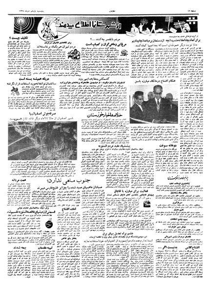 پرونده:Ettelaat13380911.pdf