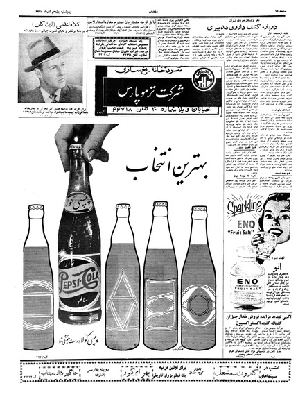 پرونده:Ettelaat13380911.pdf