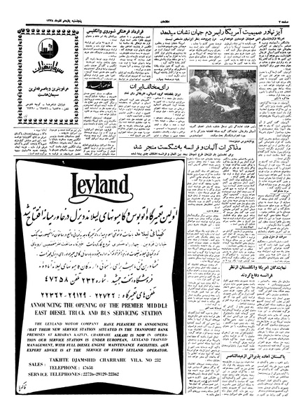 پرونده:Ettelaat13380911.pdf