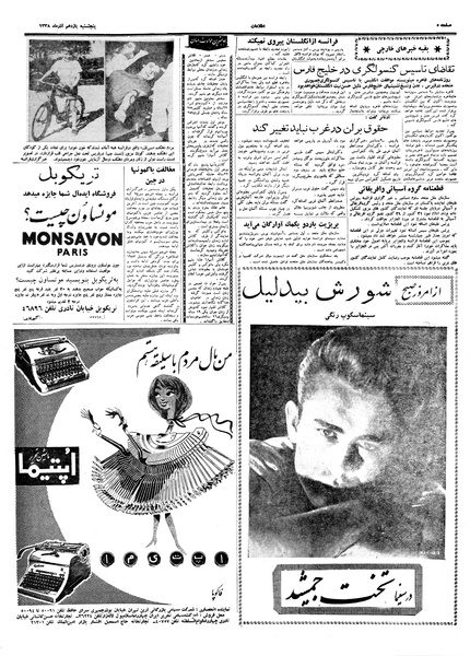 پرونده:Ettelaat13380911.pdf