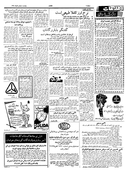 پرونده:Ettelaat13380911.pdf
