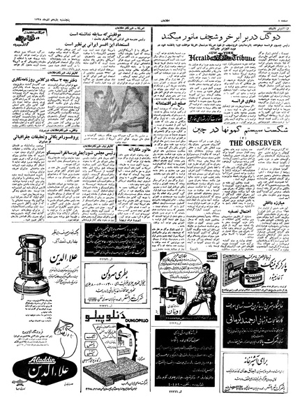 پرونده:Ettelaat13380911.pdf