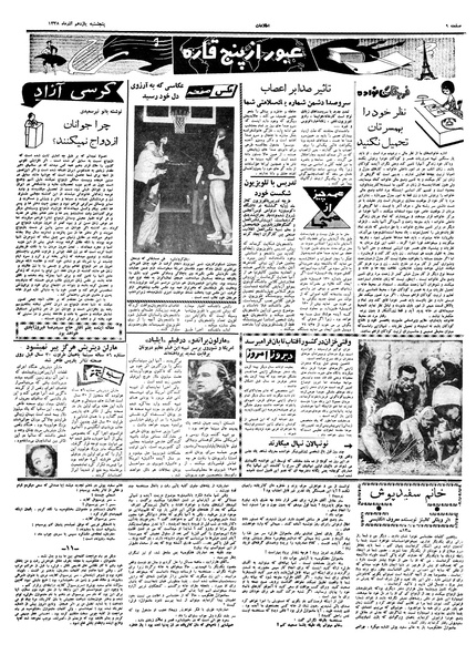 پرونده:Ettelaat13380911.pdf