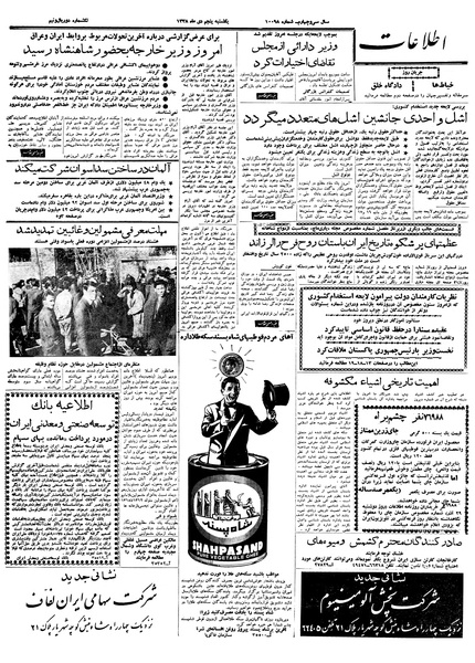 پرونده:Ettelaat13381005.pdf