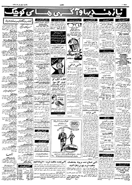 پرونده:Ettelaat13381005.pdf