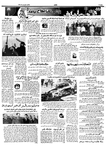 پرونده:Ettelaat13381005.pdf