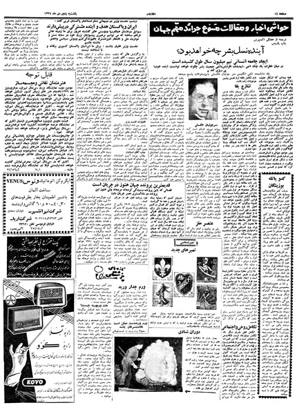 پرونده:Ettelaat13381005.pdf