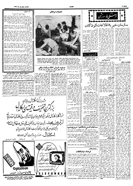 پرونده:Ettelaat13381005.pdf