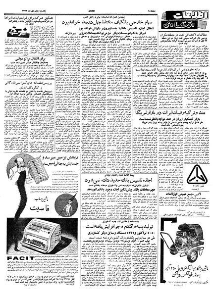 پرونده:Ettelaat13381005.pdf