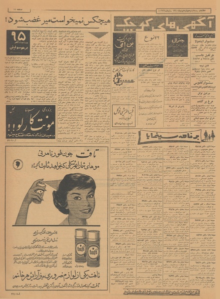 پرونده:Ettelaat13401012.pdf