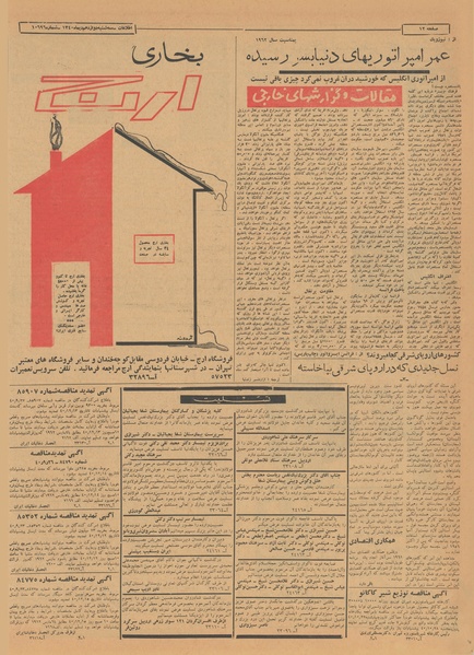 پرونده:Ettelaat13401012.pdf