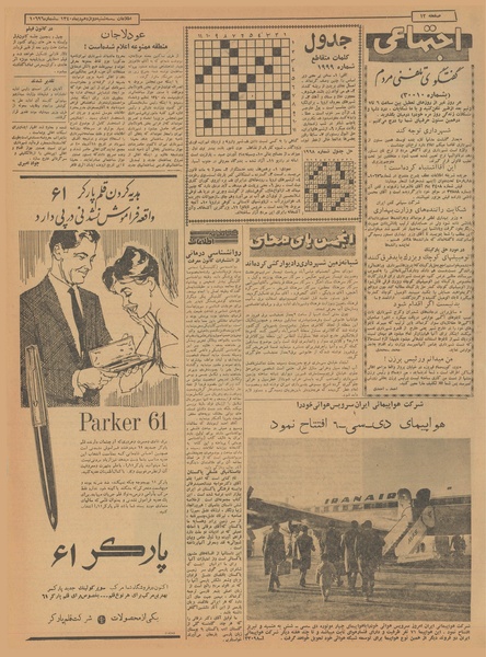 پرونده:Ettelaat13401012.pdf