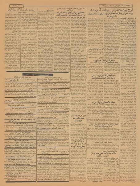 پرونده:Ettelaat13401012.pdf