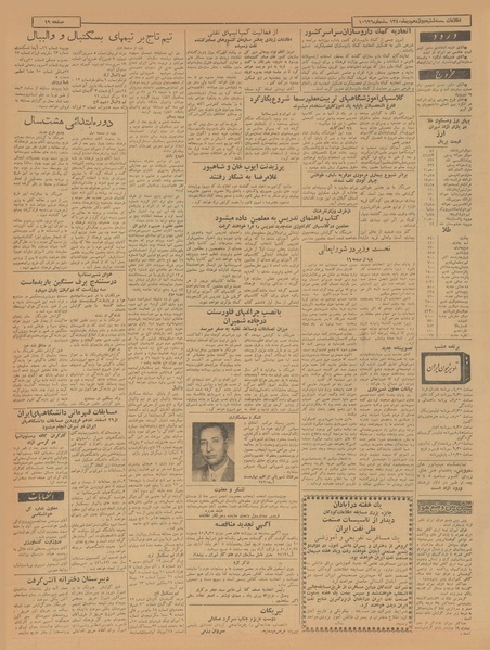 پرونده:Ettelaat13401012.pdf