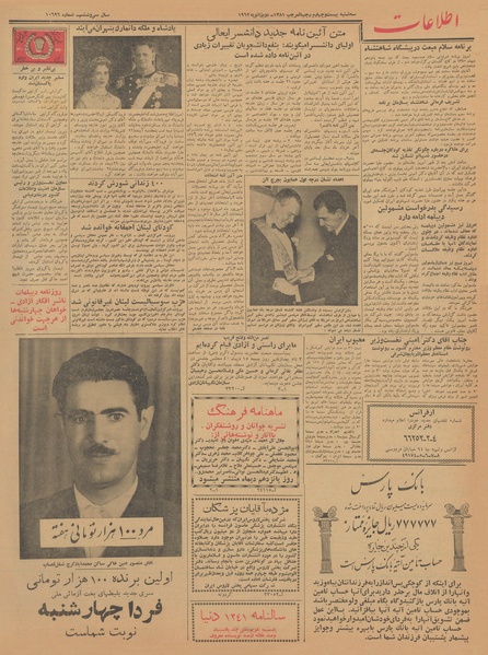 پرونده:Ettelaat13401012.pdf