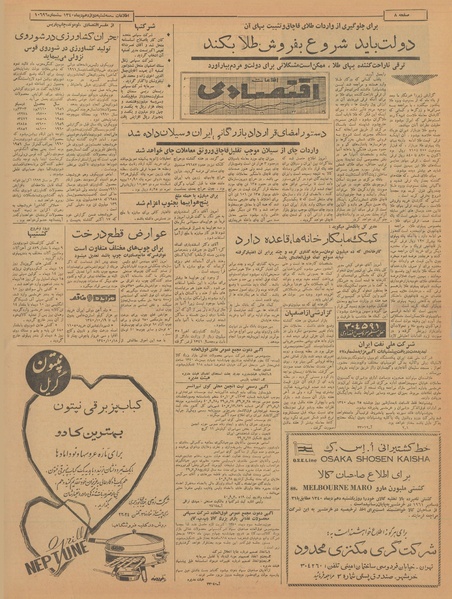 پرونده:Ettelaat13401012.pdf