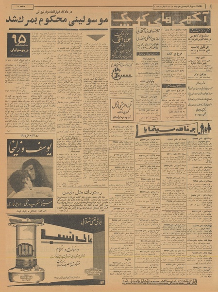 پرونده:Ettelaat13401013.pdf