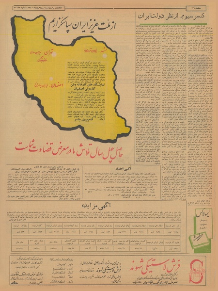 پرونده:Ettelaat13401013.pdf