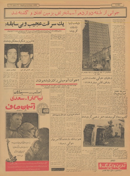 پرونده:Ettelaat13401013.pdf