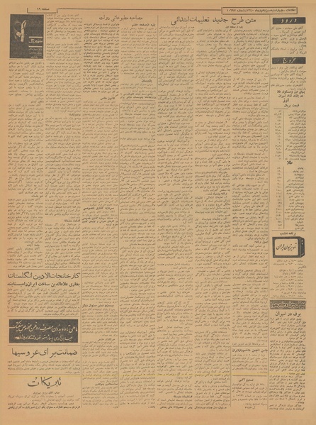 پرونده:Ettelaat13401013.pdf