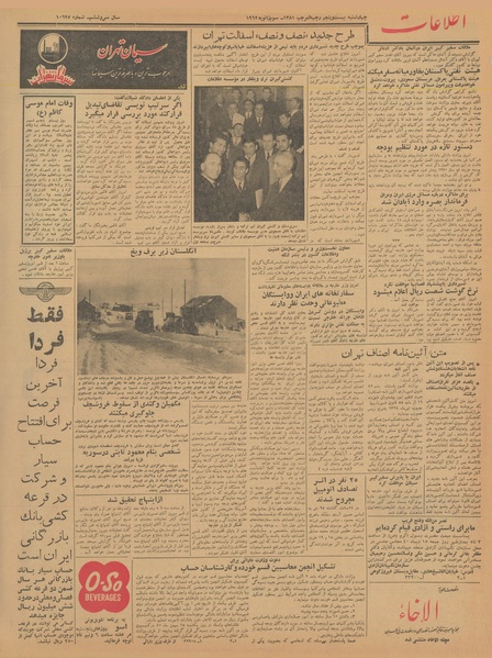 پرونده:Ettelaat13401013.pdf