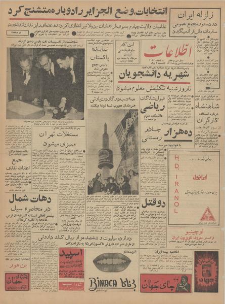 پرونده:Ettelaat13410628.pdf