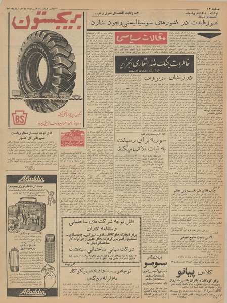 پرونده:Ettelaat13410628.pdf