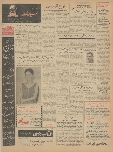 پرونده:Ettelaat13410628.pdf