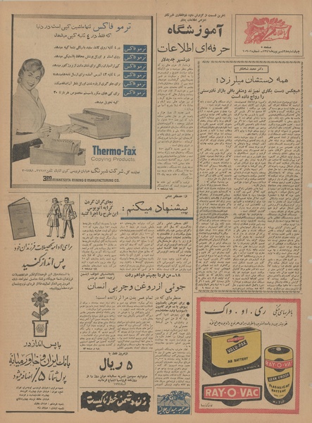 پرونده:Ettelaat13410628.pdf