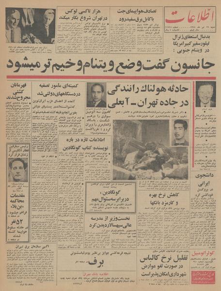 پرونده:Ettelaat13440419.pdf