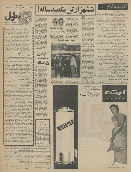 پرونده:Ettelaat13440419.pdf