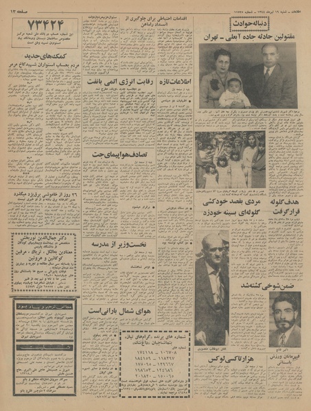 پرونده:Ettelaat13440419.pdf