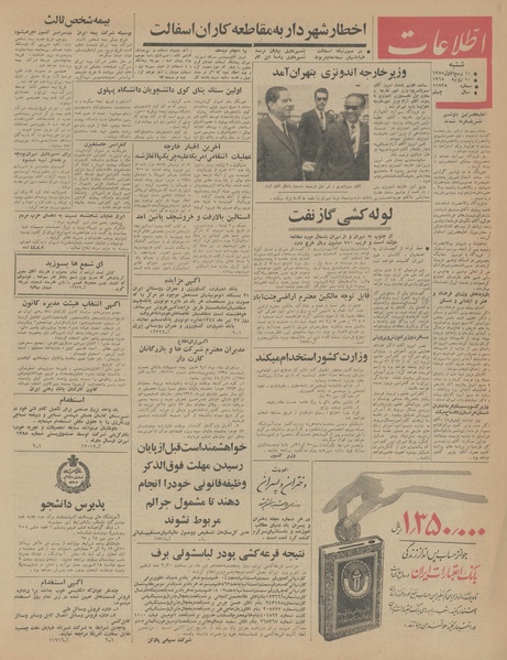 پرونده:Ettelaat13440419.pdf