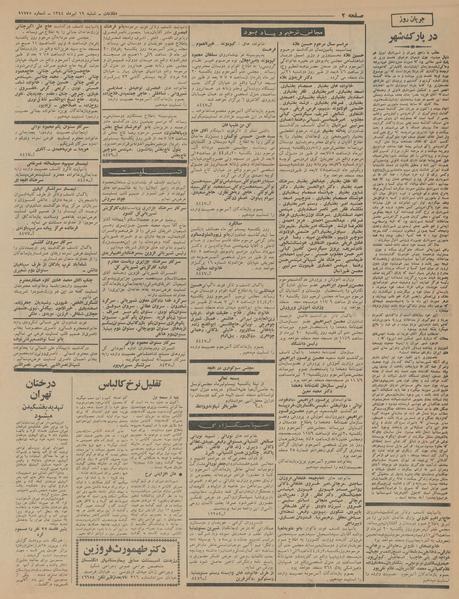 پرونده:Ettelaat13440419.pdf