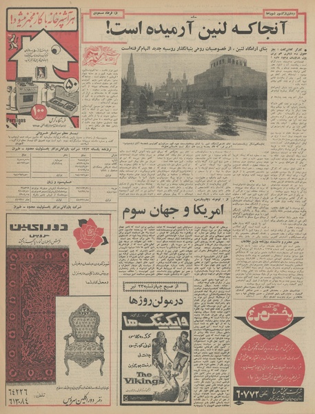 پرونده:Ettelaat13440419.pdf