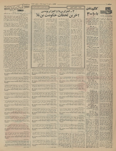 پرونده:Ettelaat13440419.pdf