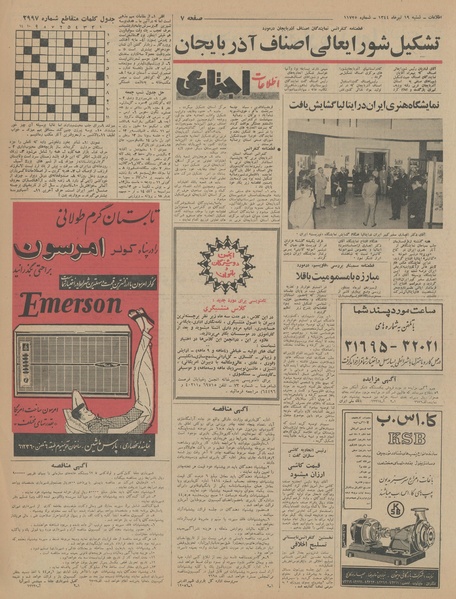 پرونده:Ettelaat13440419.pdf