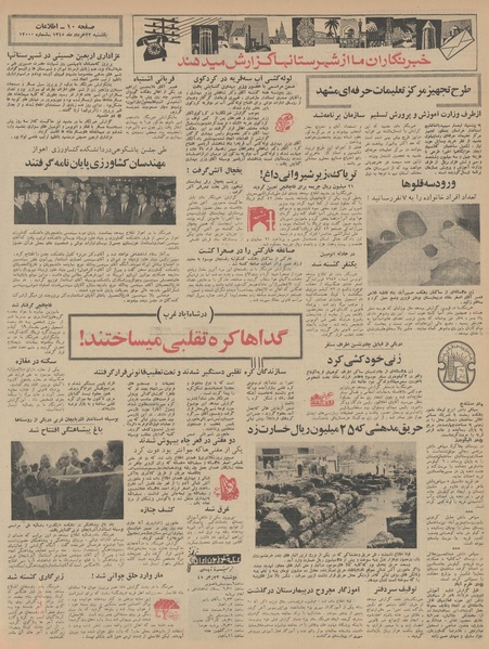 پرونده:Ettelaat13450322.pdf