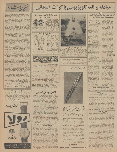 پرونده:Ettelaat13450322.pdf