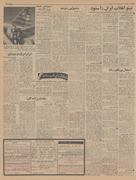 پرونده:Ettelaat13450322.pdf