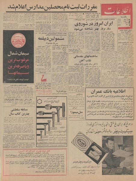 پرونده:Ettelaat13450322.pdf